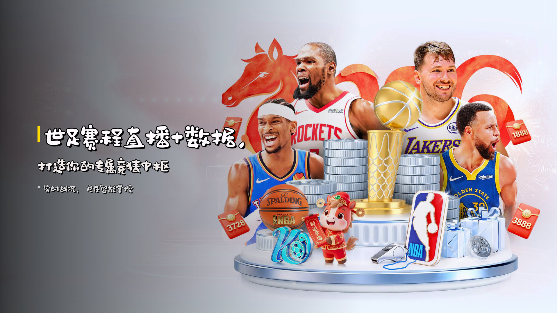 世足赛程<strong>直播+数据</strong>，打造你的专属竞猜中枢